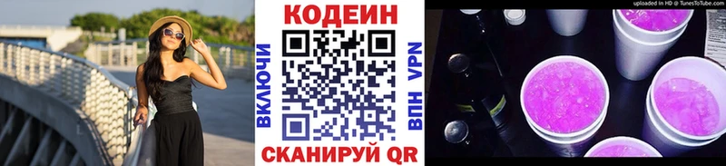 Codein напиток Lean (лин)  даркнет сайт  Нижняя Тура 